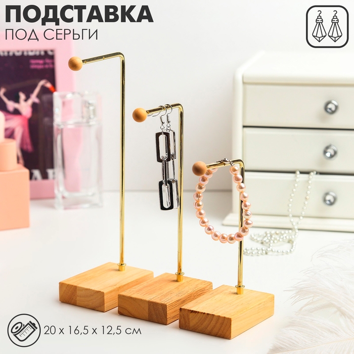 Подставка под серьги, набор 3 шт., 20×16,5×12,5 цвет золото Подставка под серьги, набор 3 шт., 20×16,5×12,5 цвет золото