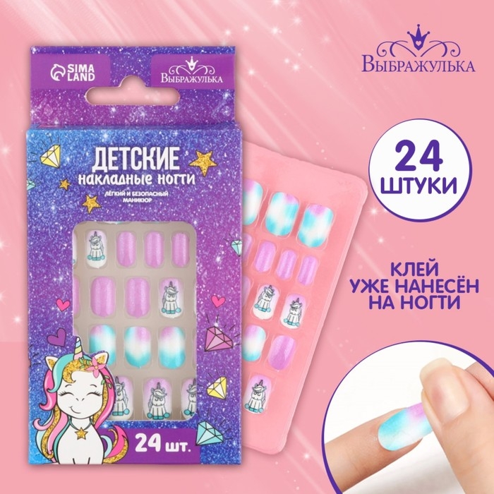 Детские накладные ногти «Единорожек», 24 шт Детские накладные ногти «Единорожек», 24 шт