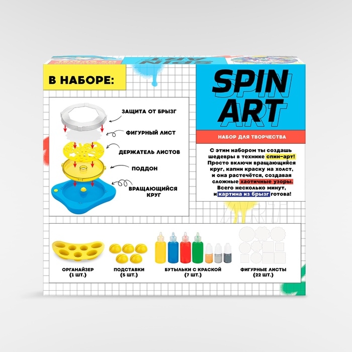 Набор для творчества Spin Art, картина из брызг Набор для творчества Spin Art, картина из брызг