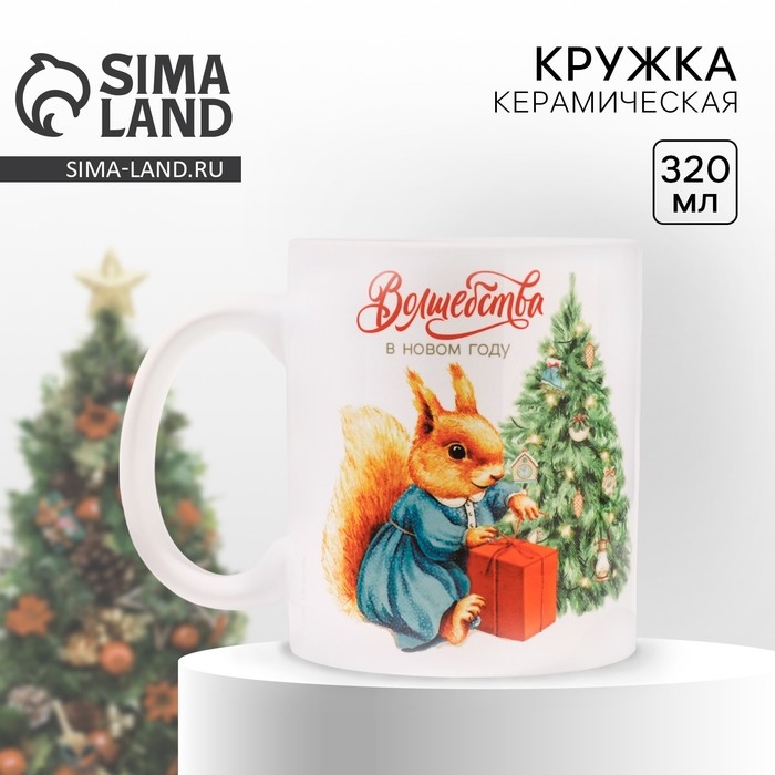 Кружка новогодняя керамическая «Белочка», 320 мл, цвет белый