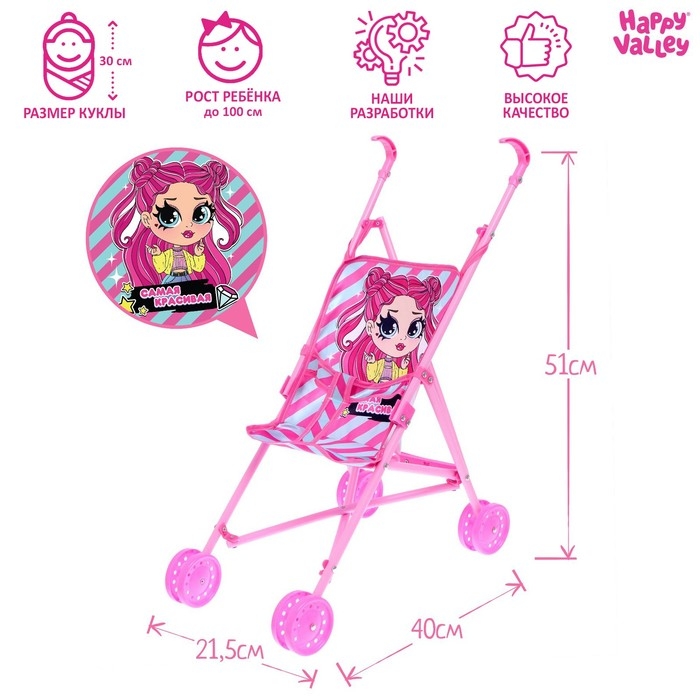 Коляска для кукол «Самая красивая», трость Коляска для кукол «Самая красивая», трость