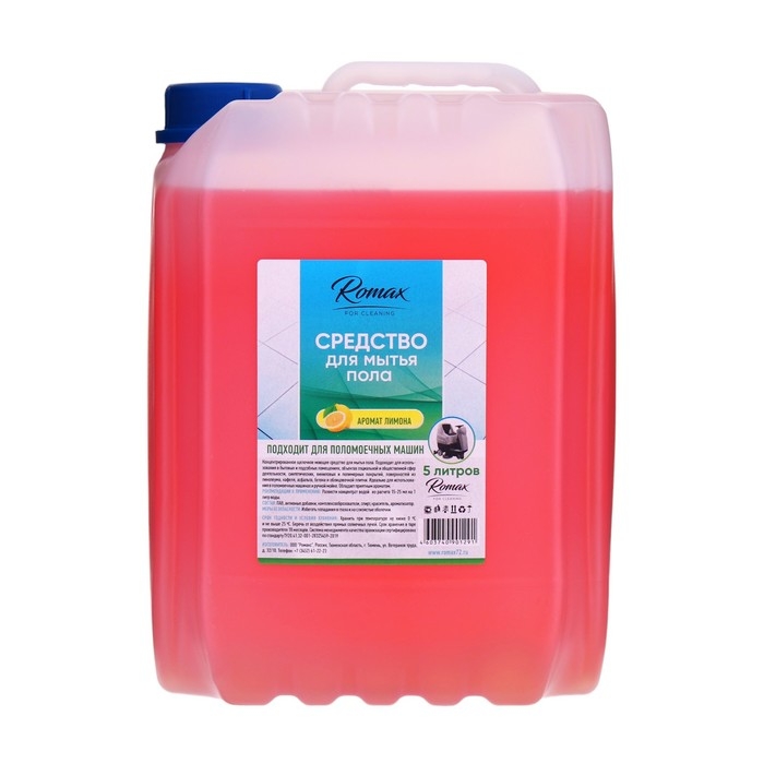 Средство для мытья пола Romax, машинная уборка, 5 л Средство для мытья пола Romax, машинная уборка, 5 л