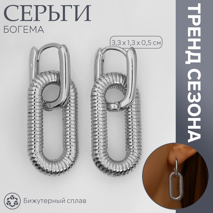Серьги металл «Богема» измерение, цвет серебро Серьги металл «Богема» измерение, цвет серебро
