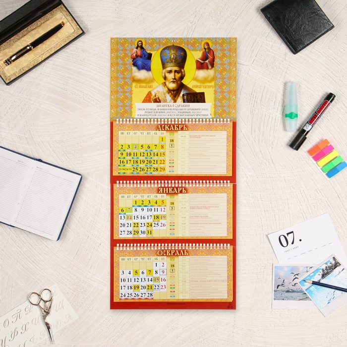 Календарь настенный квартальный православный трио Календарь настенный квартальный православный трио "Николай чудотворец" 2025 год, 31 х 68 см