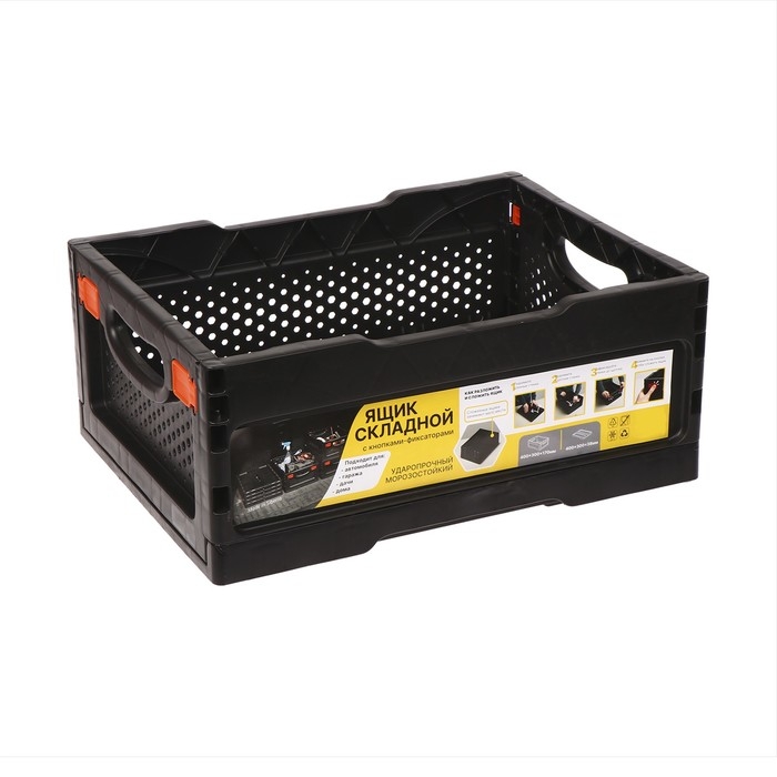 Ящик складной, пластиковый, 40 × 30 × 17 см, чёрный