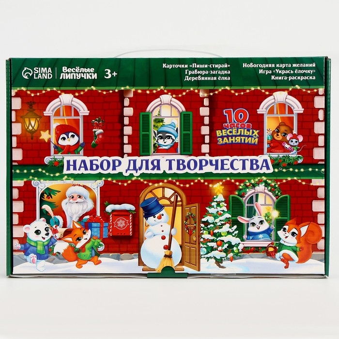 Новогодний набор для творчества «Новый год! Большой подарок»