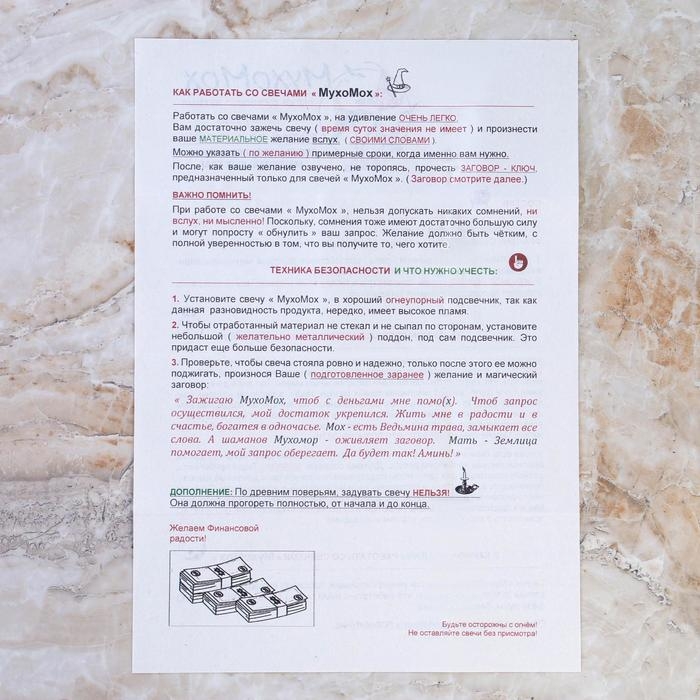 Свеча магическая медовая с мухоморами для привлечения материальных благ «МухоМох», 12 штук Свеча магическая медовая с мухоморами для привлечения материальных благ «МухоМох», 12 штук