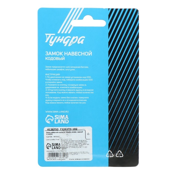 Замок навесной кодовый ТУНДРА ZK003, черный Замок навесной кодовый ТУНДРА ZK003, черный