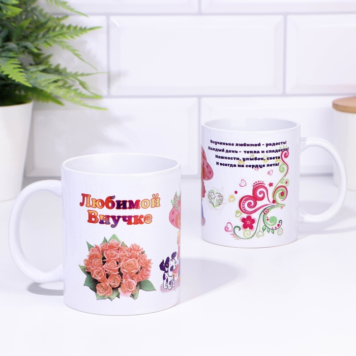 Кружка чайная керамическая Кружка чайная керамическая "Любимой внученьке"
