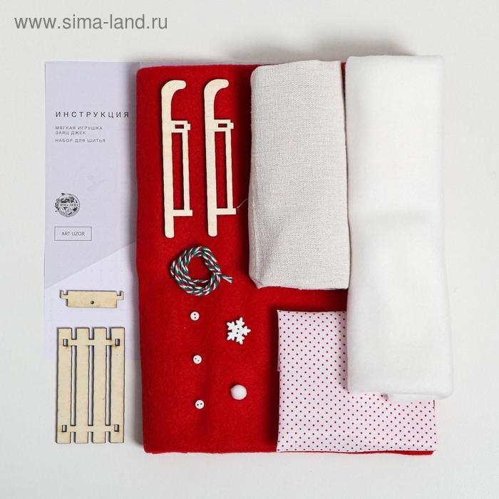 Мягкая игрушка «Джек» набор для шитья, 15,6 × 22,4 × 5,2 см Мягкая игрушка «Джек» набор для шитья, 15,6 × 22,4 × 5,2 см