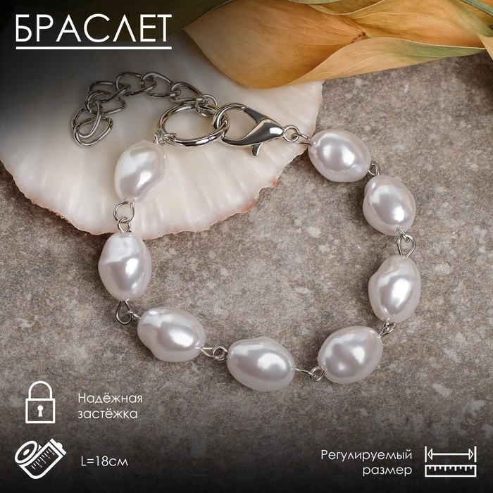 Браслет жемчуг «Барокко», бусины, цвет белый в серебре, L=18 см Браслет жемчуг «Барокко», бусины, цвет белый в серебре, L=18 см
