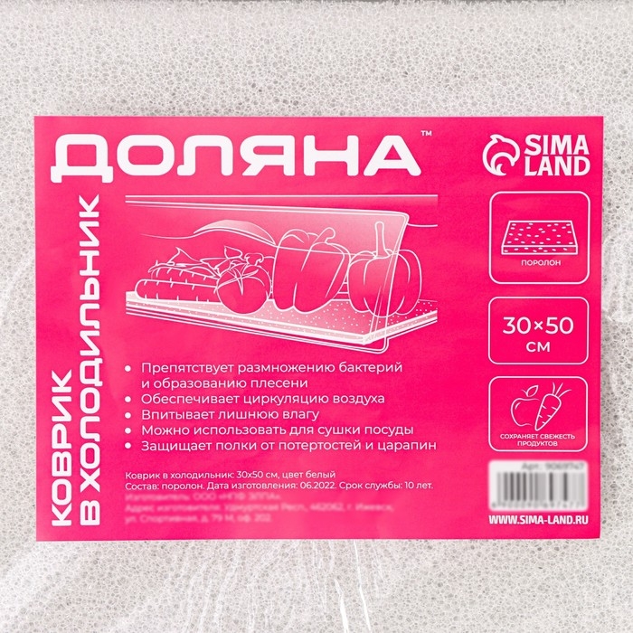 Коврик в холодильник Доляна, 30×50 см, поролон, цвет белый Коврик в холодильник Доляна, 30×50 см, поролон, цвет белый