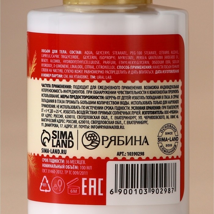 Новый Год. Лосьон для тела, 100 мл, аромат сливочного крема Новый Год. Лосьон для тела, 100 мл, аромат сливочного крема