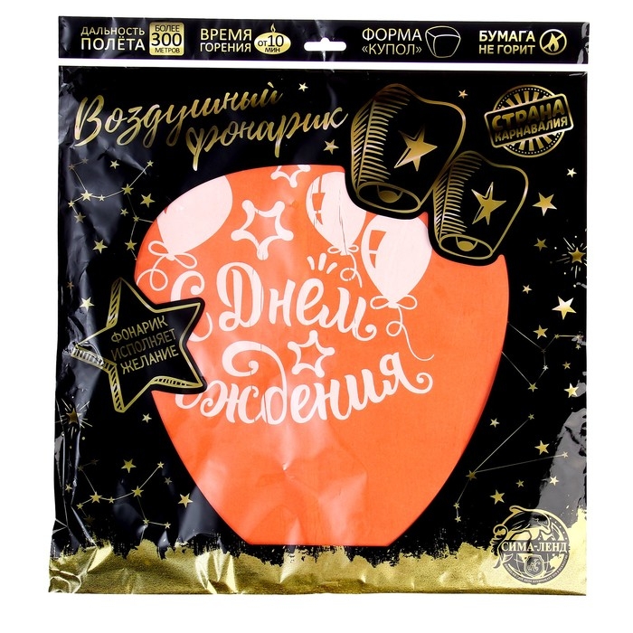 Небесный фонарик «С днём рождения!» Небесный фонарик «С днём рождения!»