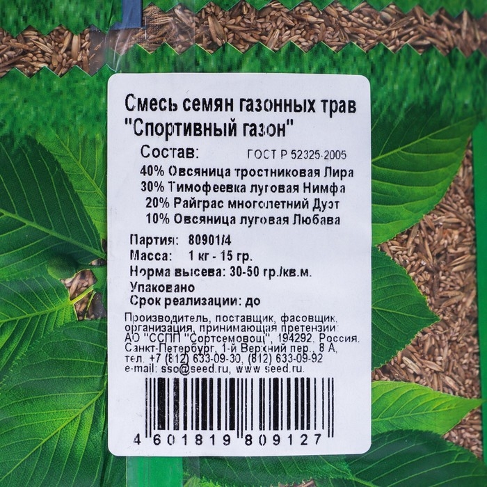 Семена газонной травы  Семена газонной травы "Зеленый уголок","Спортивный", 1 кг