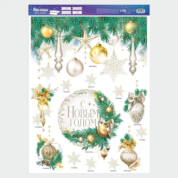 Наклейки новогодние на окна «Мороз и солнце», 50 х 70 см, Новый год