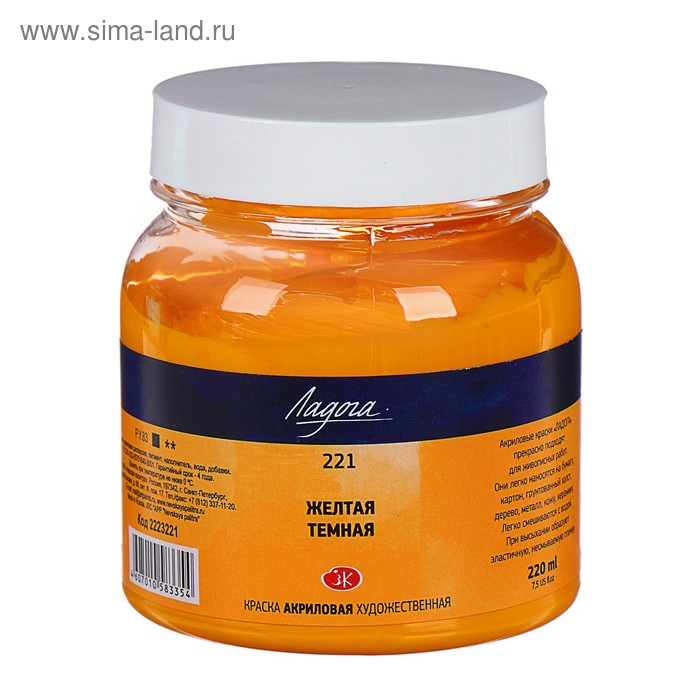 Краска акриловая художественная в банке 220 мл, ЗХК Краска акриловая художественная в банке 220 мл, ЗХК "Ладога", жёлтая тёмная, 2223221