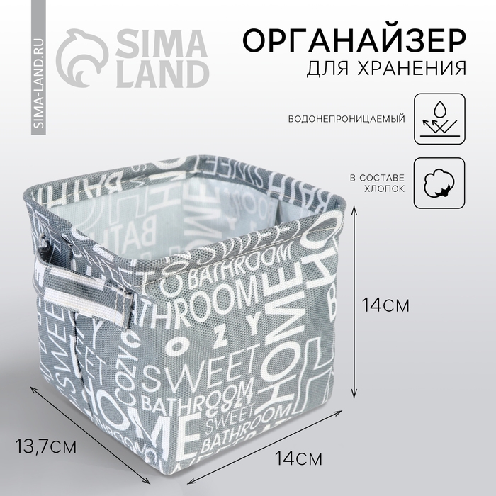 Органайзер для хранения белья, кофр водонепроницаемый «Паттерн», 14,5 х 13,7 х 14 см. Органайзер для хранения белья, кофр водонепроницаемый «Паттерн», 14,5 х 13,7 х 14 см.
