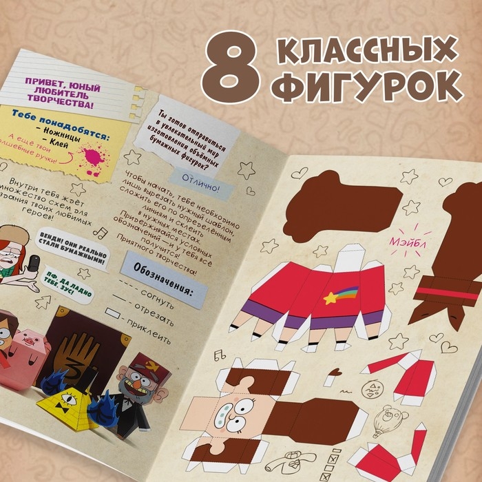 Бумажные фигурки «Что стало с пухлей?!», А4, 8 фигурок, Гравити Фолз Бумажные фигурки «Что стало с пухлей?!», А4, 8 фигурок, Гравити Фолз