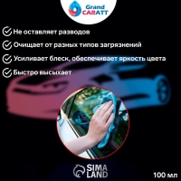 Очиститель стёкол Grand Caratt, спрей 100 мл