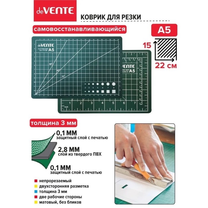 Коврик для резки макетный A5 deVENTE, 3 мм, непрорезаемый, двусторонний, трёхслойный Коврик для резки макетный A5 deVENTE, 3 мм, непрорезаемый, двусторонний, трёхслойный