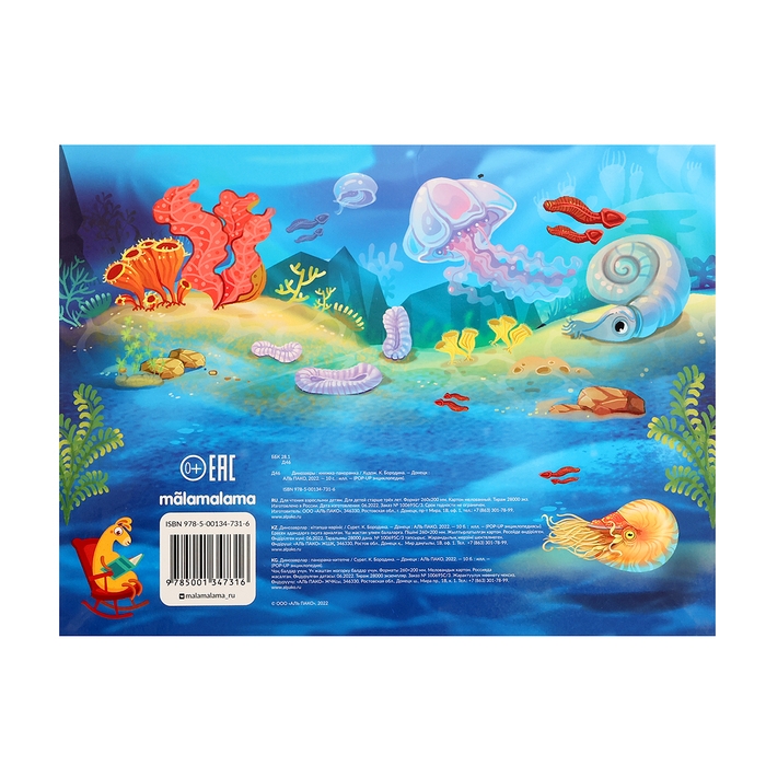 Энциклопедия-панорамка POP UP «Динозавры» Энциклопедия-панорамка POP UP «Динозавры»