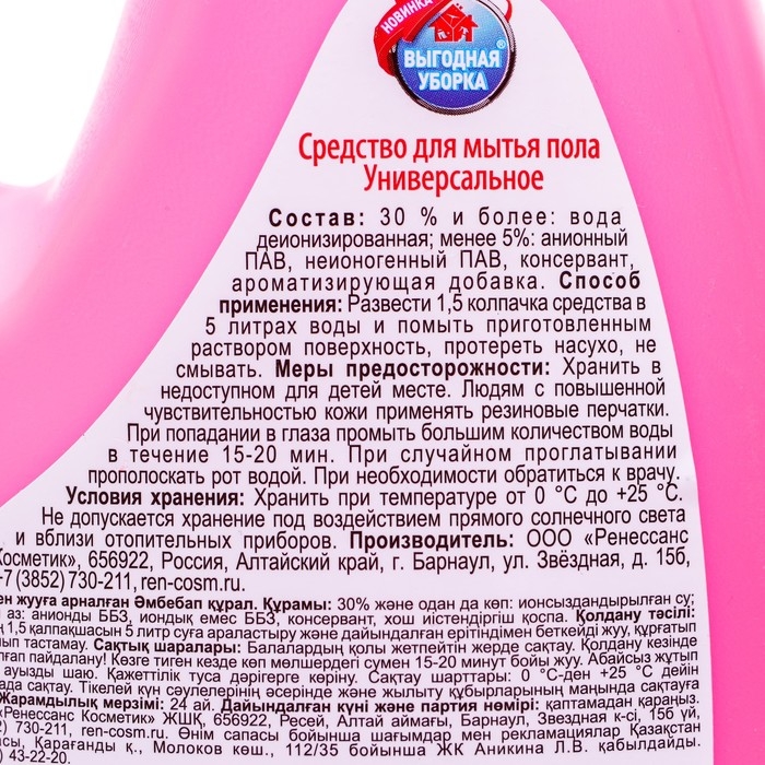 Средство для мытья полов Выгодная уборка,  Средство для мытья полов Выгодная уборка, "Лаванда", 1 л