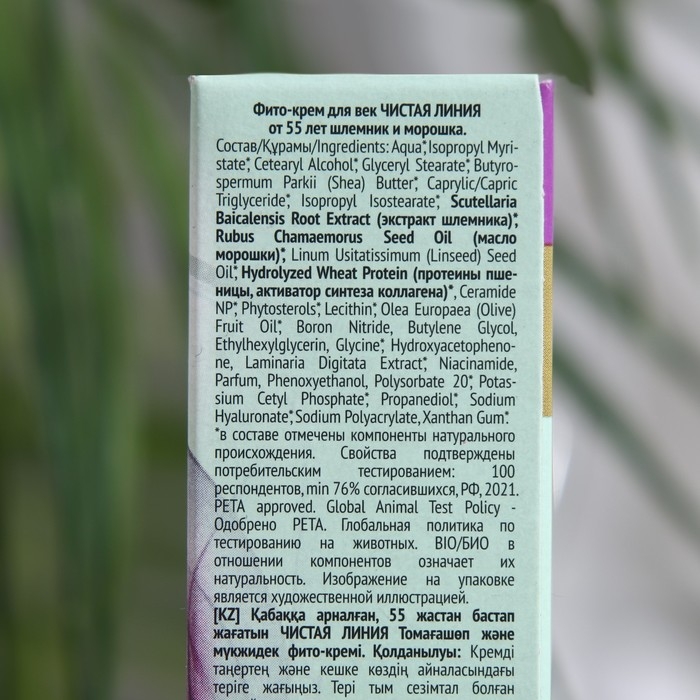 Крем для век Чистая Линия «Подтягивающий», шлемник и морошка, от 55 лет, 20 мл Крем для век Чистая Линия «Подтягивающий», шлемник и морошка, от 55 лет, 20 мл