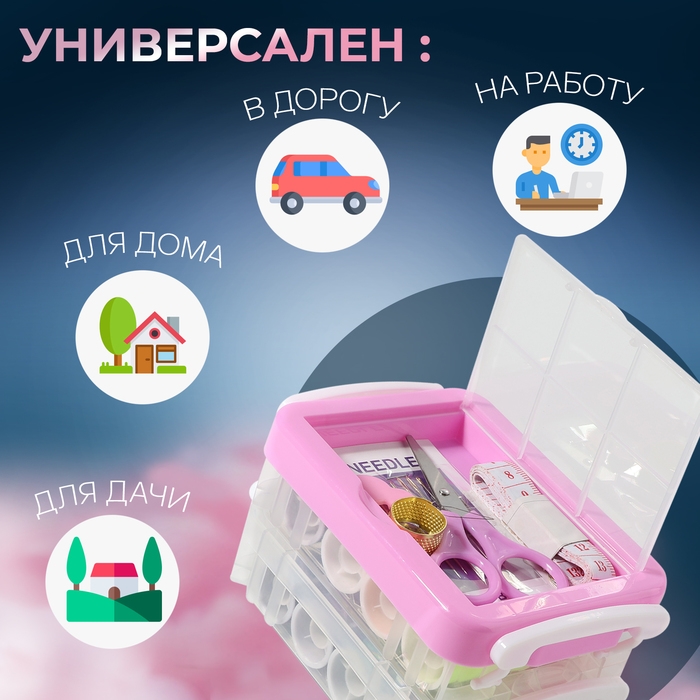 Набор для шитья, 30 предметов, в двухъярусном боксе, 12,5 × 9 × 7,4 см, цвет МИКС Набор для шитья, 30 предметов, в двухъярусном боксе, 12,5 × 9 × 7,4 см, цвет МИКС