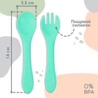 Набор детский столовых приборов, вилка и ложка Крошка Я, (силикон), бирюзовый
