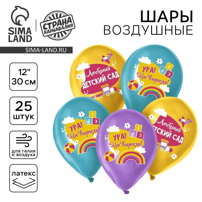 Воздушный шар латексный 12" &laquo;Любимый детский сад&raquo;, 25 шт.