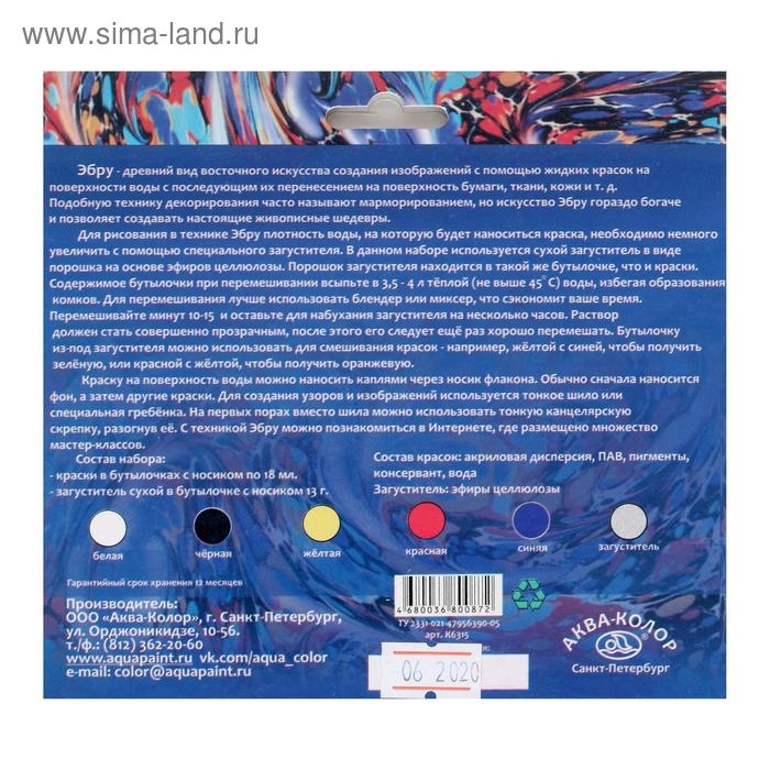 Набор красок для рисования в технике Набор красок для рисования в технике "Эбру", 5 цветов по 18 мл, загуститель, 13 г, "Аква-Колор"