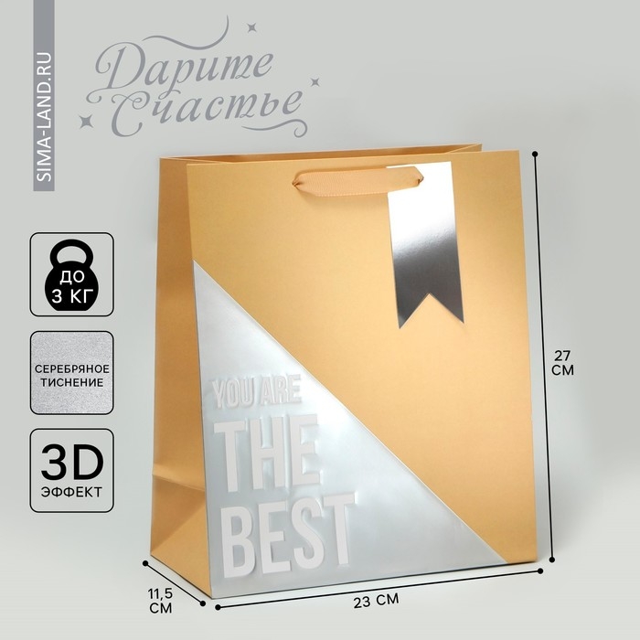 Пакет подарочный, упаковка, &laquo;Лучший&raquo;, ML 23 х 27 х 11.5 см