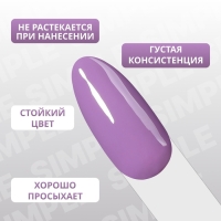 Гель лак для ногтей «SIMPLE», 3-х фазный, 10 мл, LED/UV, цвет (233)