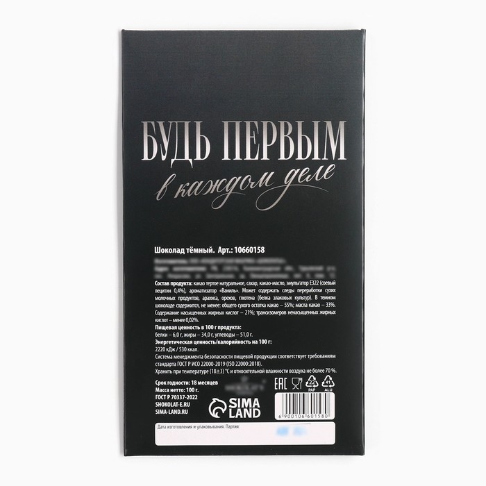 Шоколад с открыткой «Самому лучшему», 100 г Шоколад с открыткой «Самому лучшему», 100 г