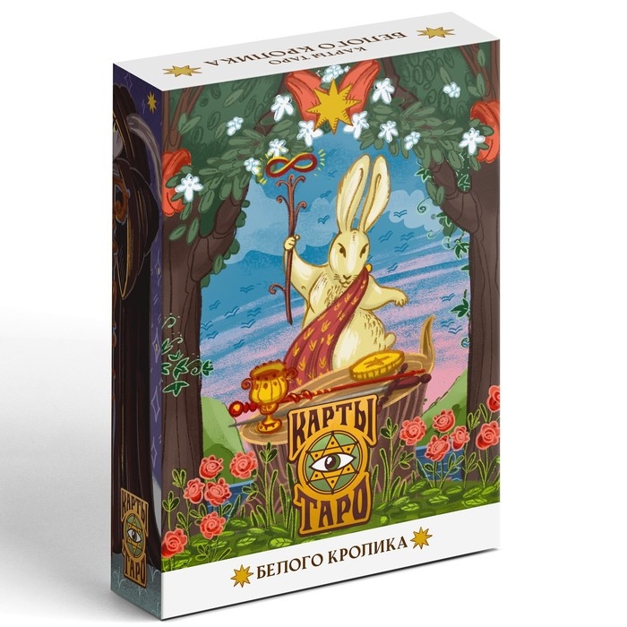 Таро «Белый кролик», 78 карт (6х11 см), 16+ Таро «Белый кролик», 78 карт (6х11 см), 16+