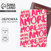 Обложка на паспорт AMORE, ПВХ