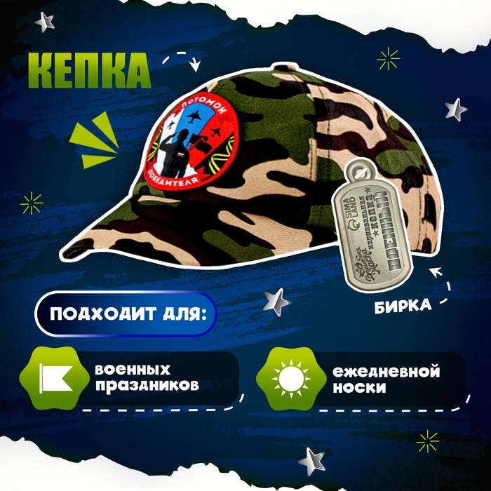 Карнавальная кепка «Военный», нашивка-солдат, р. 52–54 Карнавальная кепка «Военный», нашивка-солдат, р. 52–54