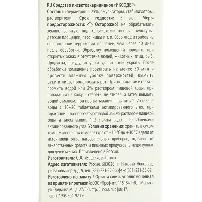 Концентрат от клещей "Help", для защиты дачного участка, 100 мл