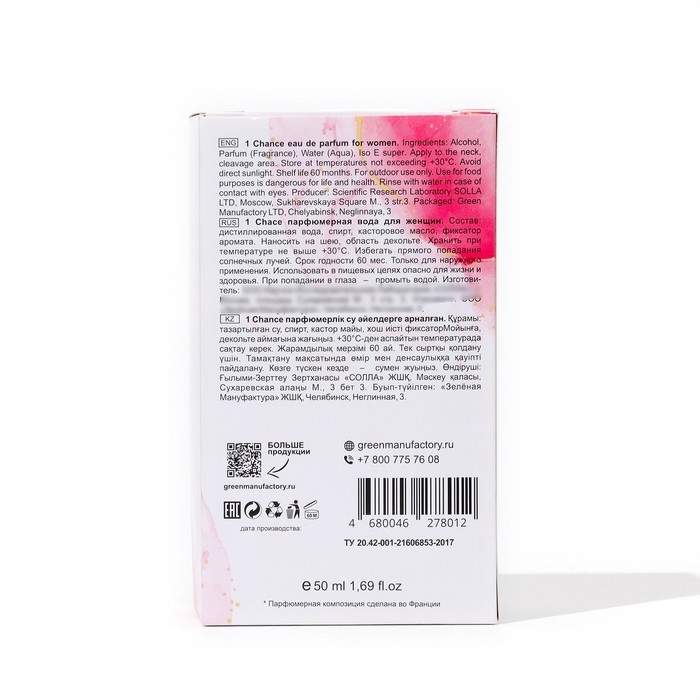 Парфюмерная вода женская 1 Chance (По мотивам Fleur Narcotique), 50 мл Парфюмерная вода женская 1 Chance (По мотивам Fleur Narcotique), 50 мл