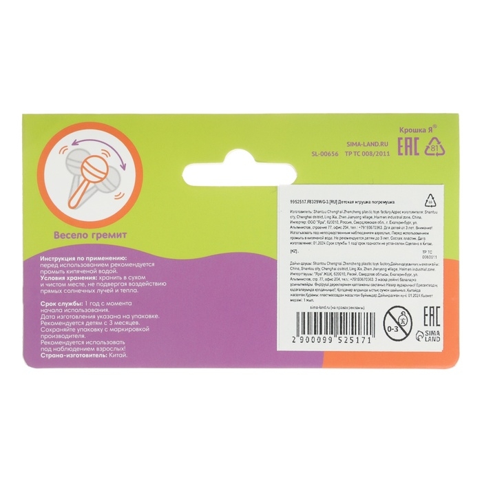 Погремушка «Лягушонок: перкуссионный маракас», шейкер, цвет МИКС, Крошка Я