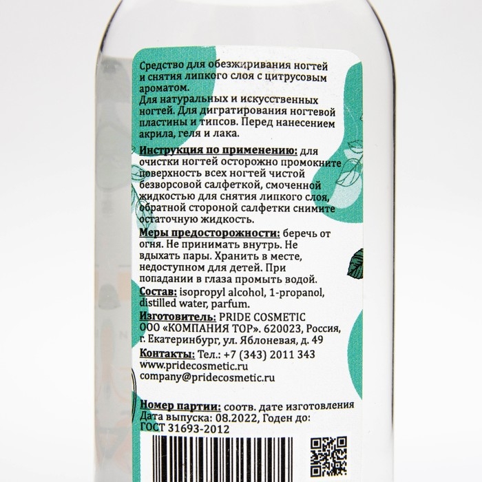 Средство для обезжиривания ногтей и снятия липкого слоя Gel-Off спелый цитрус, 60 мл Средство для обезжиривания ногтей и снятия липкого слоя Gel-Off спелый цитрус, 60 мл