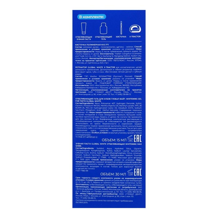 Комплекс для интенсивного отбеливания зубов Global White, гель 15 мл, зубная паста 30 мл Комплекс для интенсивного отбеливания зубов Global White, гель 15 мл, зубная паста 30 мл