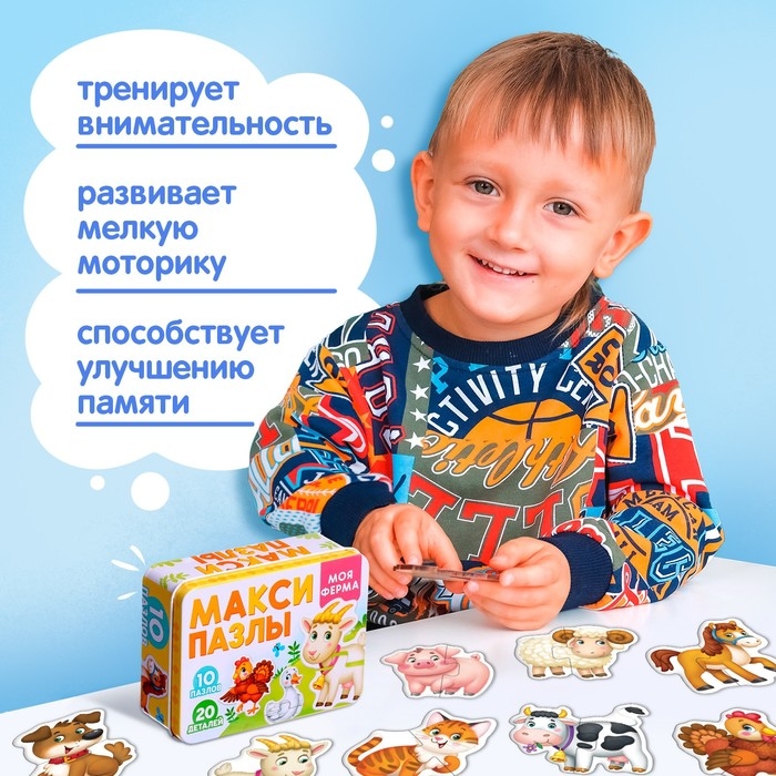 Макси-пазлы в металлической коробке &laquo;Моя ферма&raquo;, 10 пазлов, 20 деталей