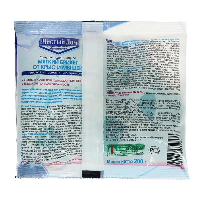 Тесто-брикет от крыс и мышей Чистый дом 200 г Тесто-брикет от крыс и мышей Чистый дом 200 г