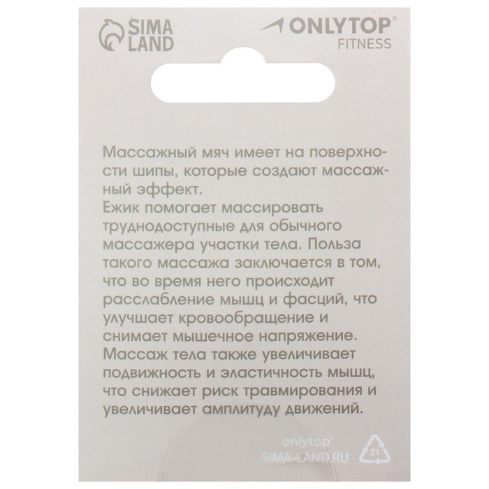 Мяч массажный ONLYTOP Leopard, d=6 см