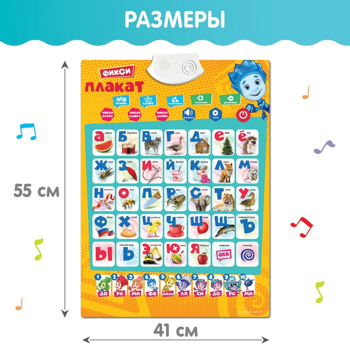 Электронный плакат «Фиксики: Фикси плакат», звук, в пакете Электронный плакат «Фиксики: Фикси плакат», звук, в пакете