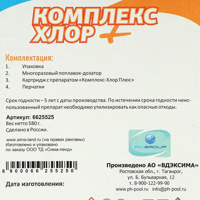 Комплексный препарат длительного действия Aqualand «Комплекс - хлор», 6 в 1, с поплавком и дозатором, 580 г Комплексный препарат длительного действия Aqualand «Комплекс - хлор», 6 в 1, с поплавком и дозатором, 580 г