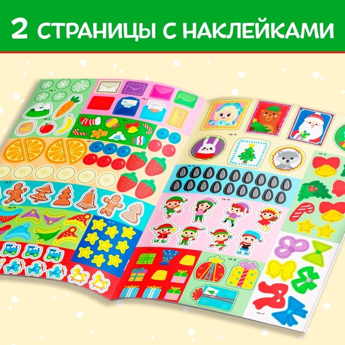 Активити-книга с наклейками «Зимние игры и задания», формат А4, 20 стр. Активити-книга с наклейками «Зимние игры и задания», формат А4, 20 стр.