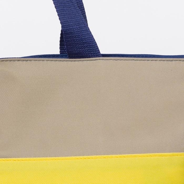 Сумка пляжная на молнии, цвет синий/жёлтый/бежевый Сумка пляжная на молнии, цвет синий/жёлтый/бежевый